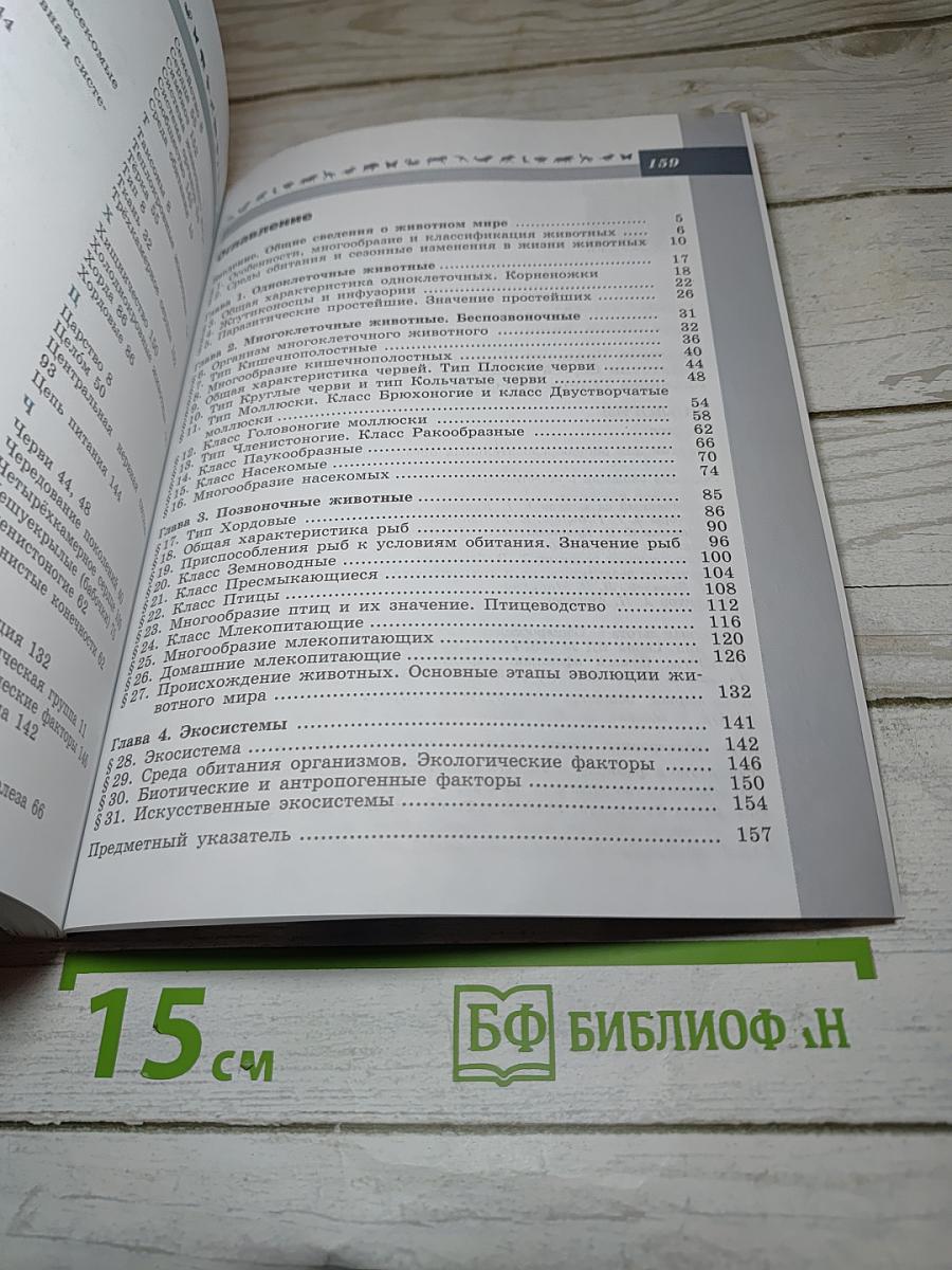 Биология 7 класс