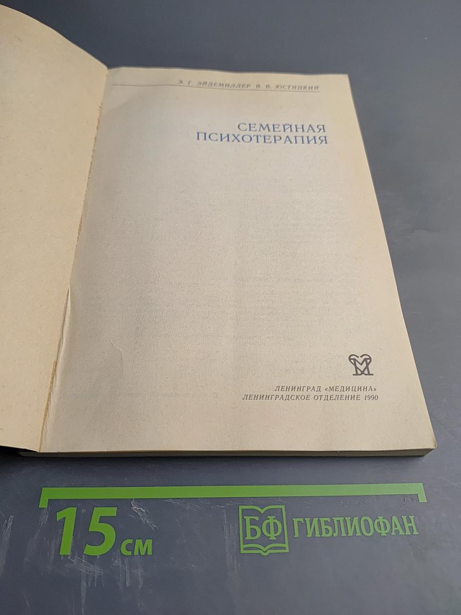 Семейная психотерапия