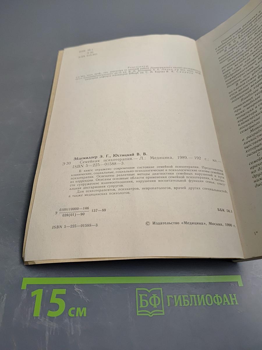 Семейная психотерапия