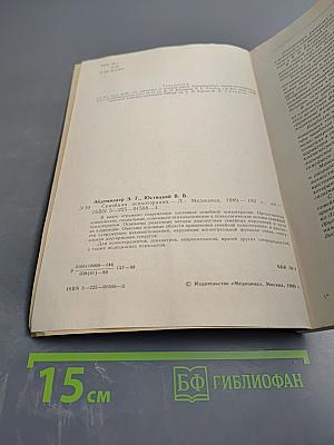 Семейная психотерапия