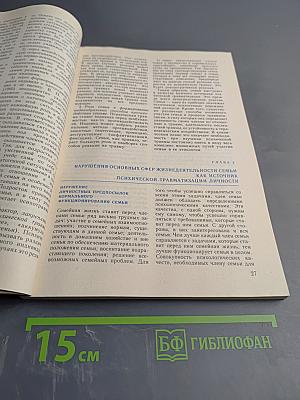 Семейная психотерапия