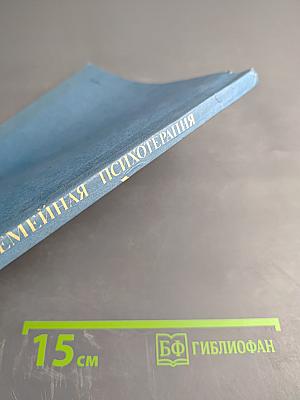 Семейная психотерапия