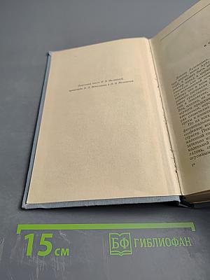 Сочинения в трех томах. Том второй