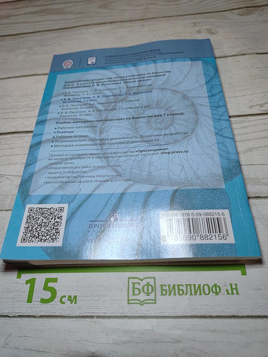 Биология 7 класс