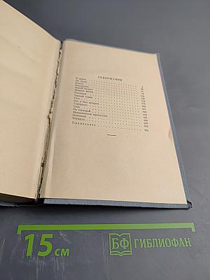 Сочинения в трех томах. Том второй