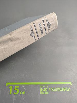 Сочинения в трех томах. Том второй