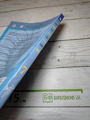 Биология 7 класс