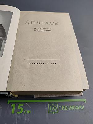 Избранные произведения