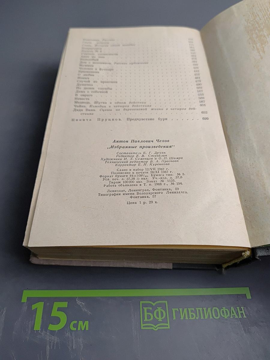 Избранные произведения