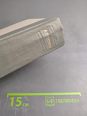 Избранные произведения