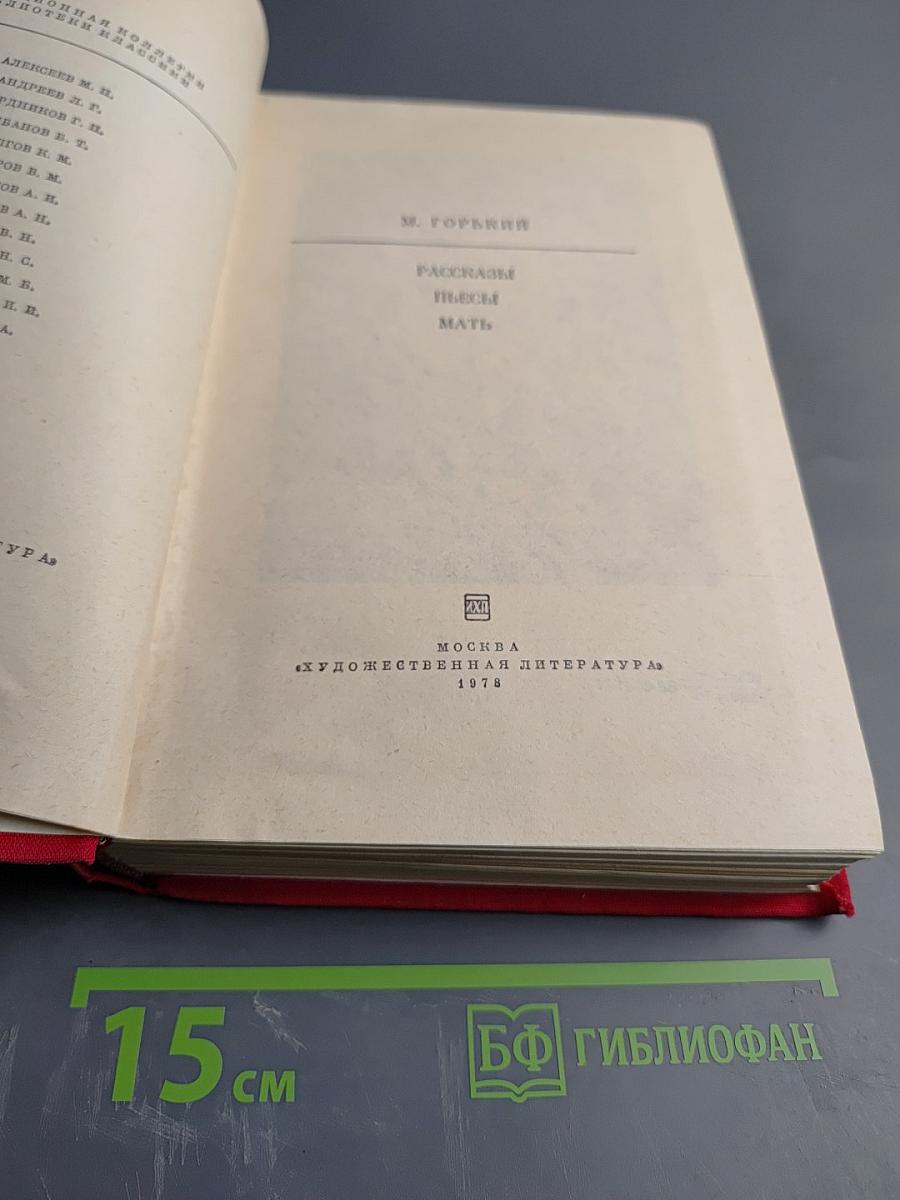 Рассказы, Пьесы, Мать