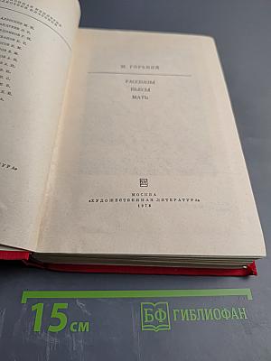 Рассказы, Пьесы, Мать