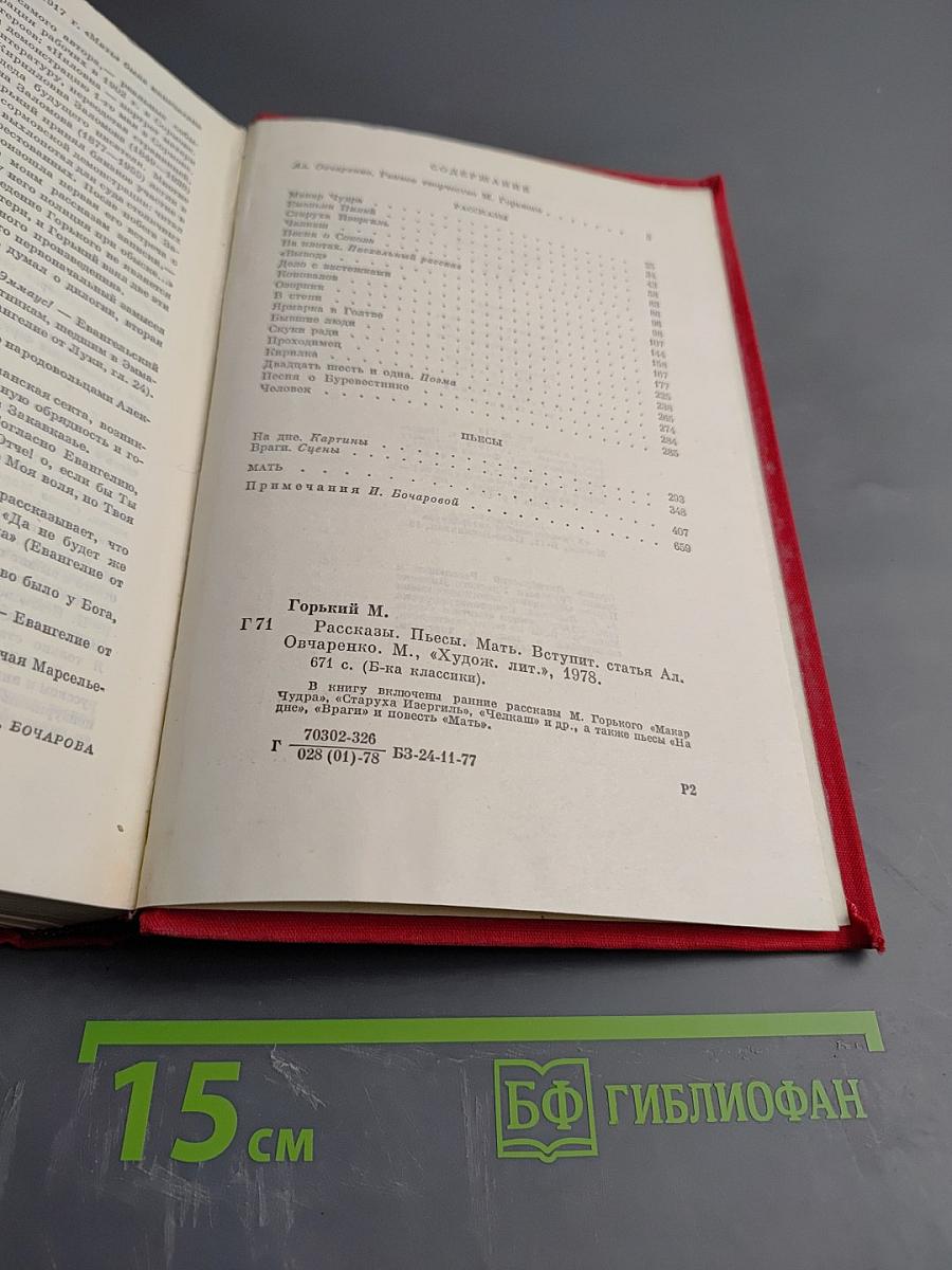 Рассказы, Пьесы, Мать