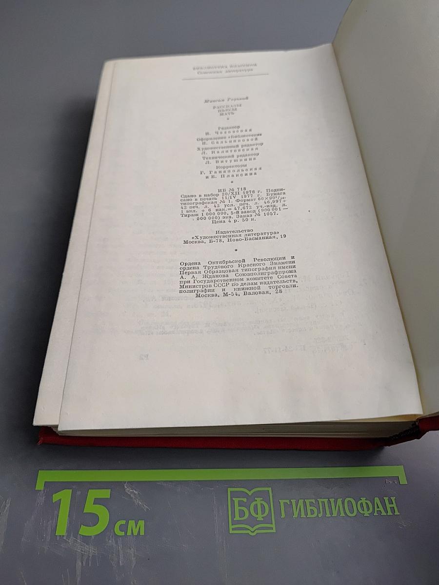 Рассказы, Пьесы, Мать