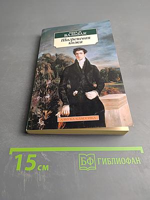 Шагреневая кожа