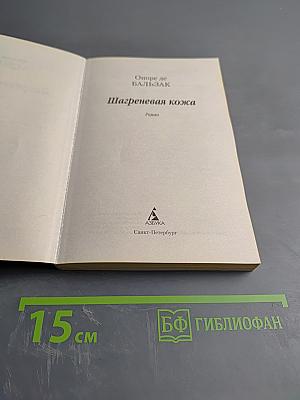 Шагреневая кожа