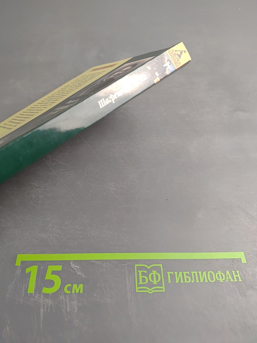 Шагреневая кожа