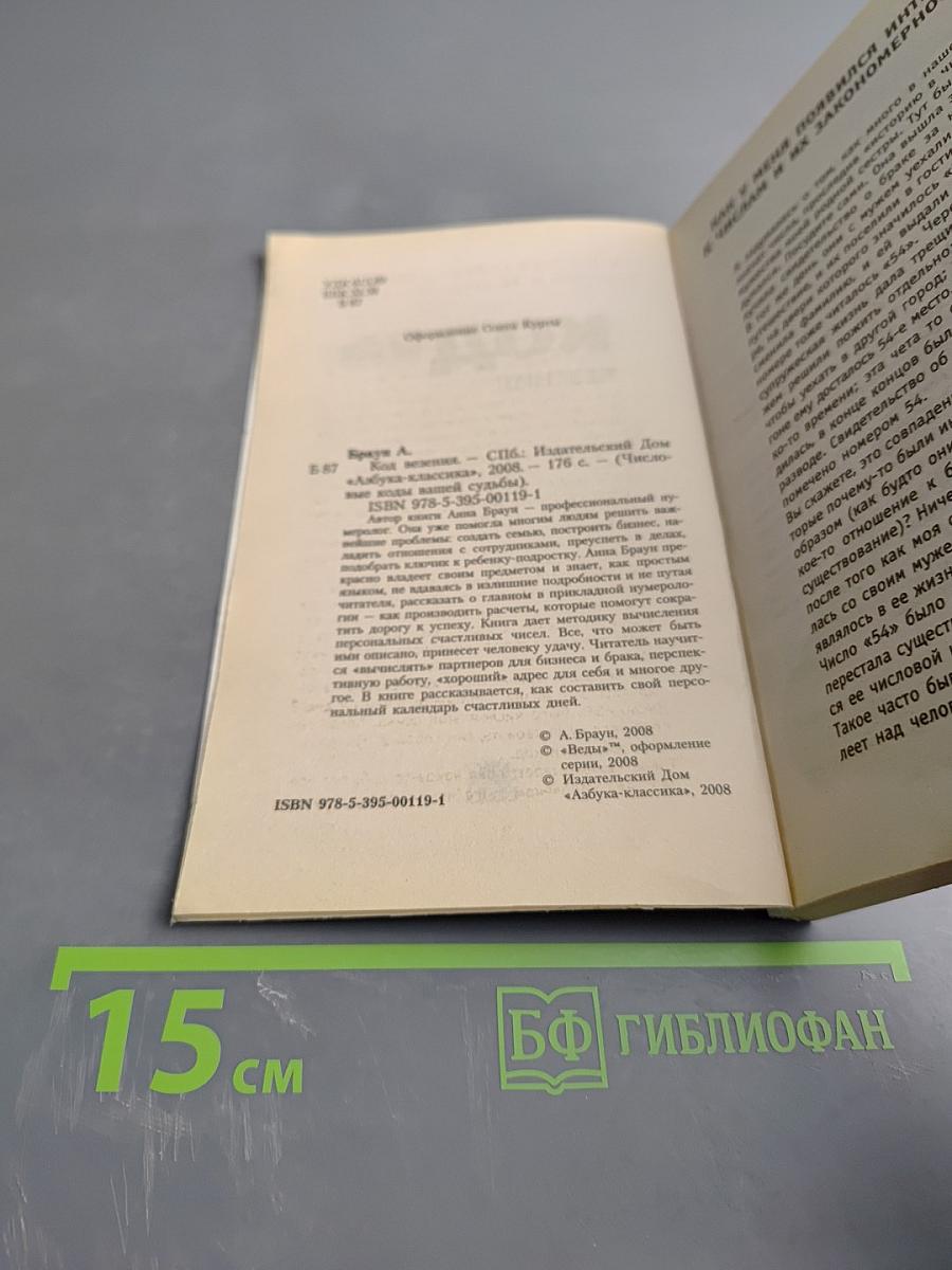 Код везения