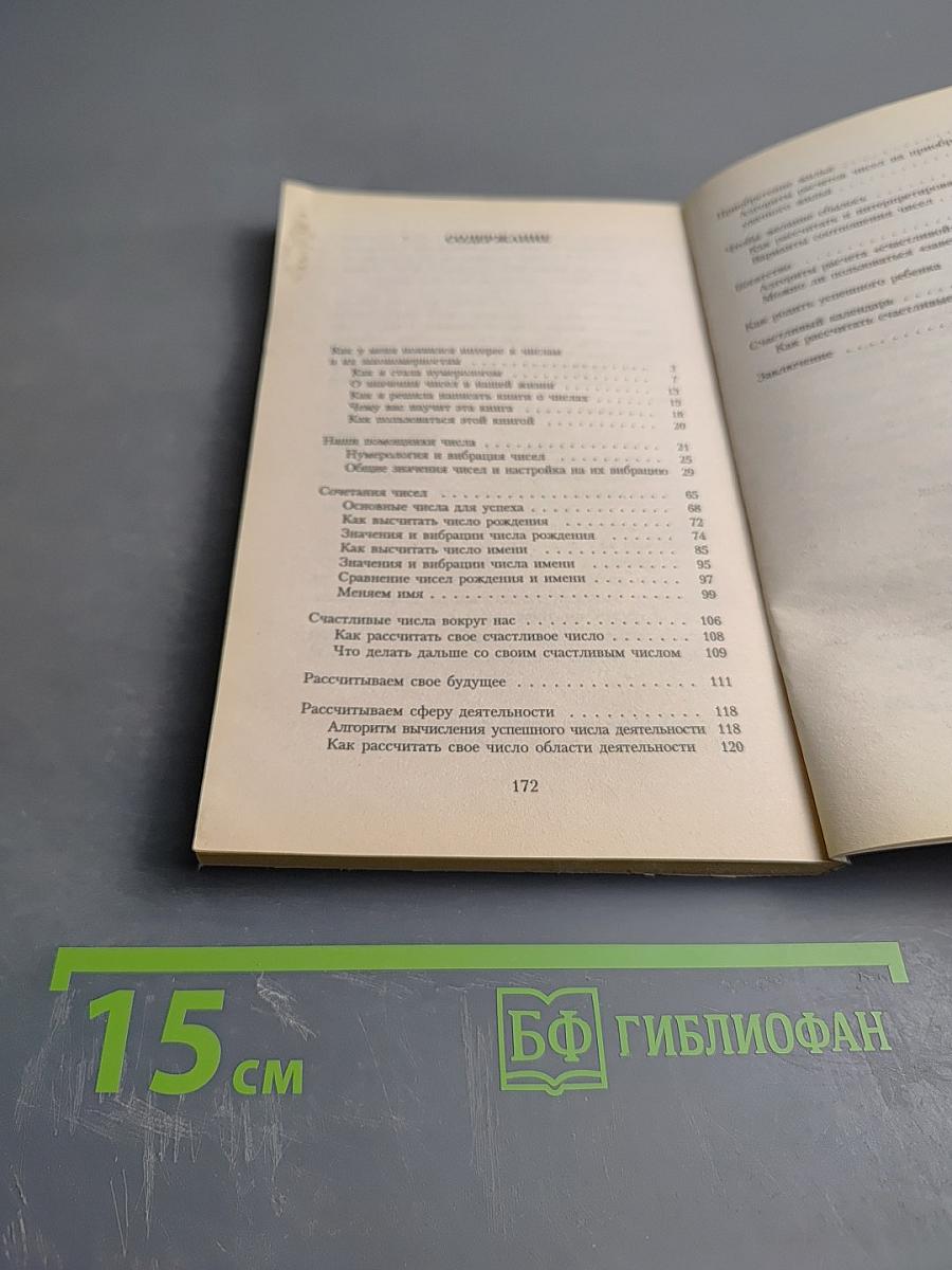 Код везения