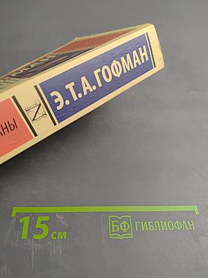 Эликсиры сатаны