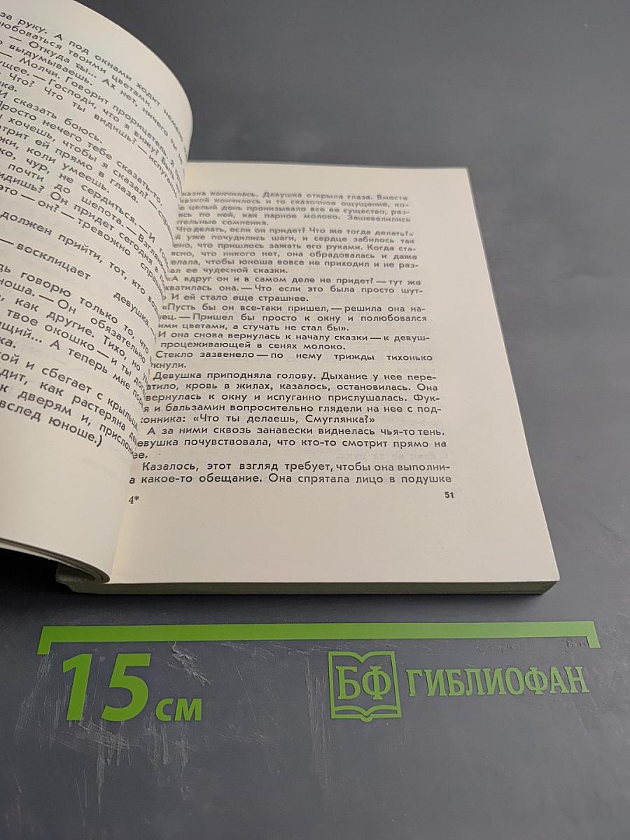 Песнь об огненно-красном цветке