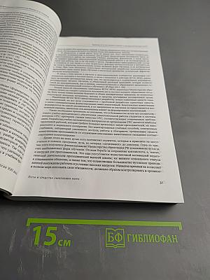 Конфликтология XXI века. Пути и средства укрепления мира