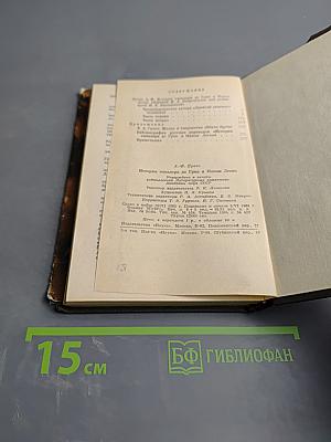 История кавалера де Грие и Манон Леско