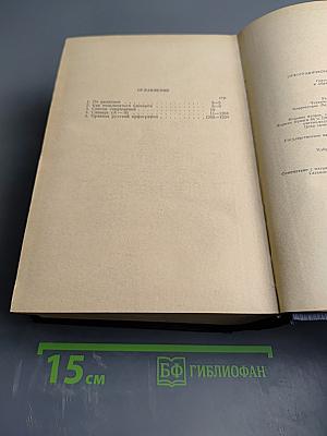 Орфографический словарь русского языка