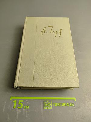 Собрание сочинений. Том первый: Рассказы 1880-1883