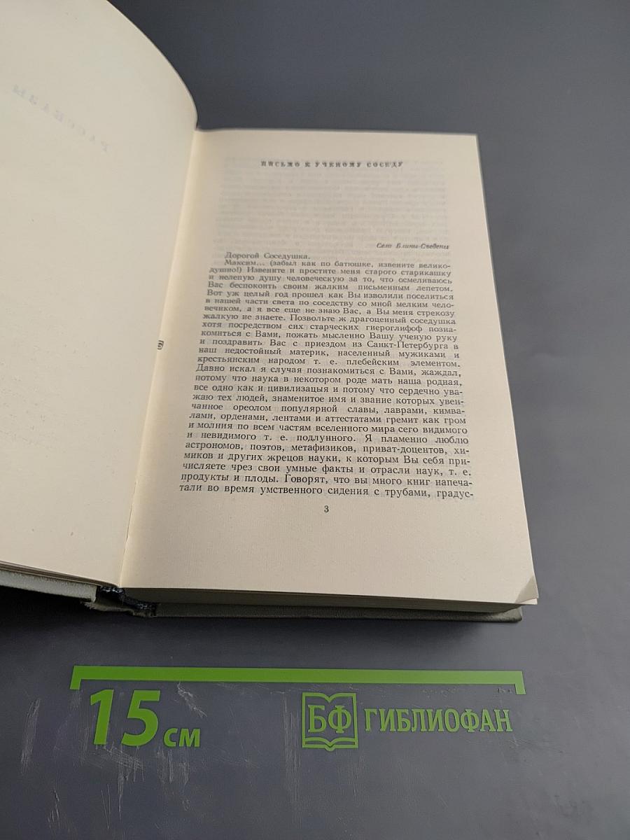Собрание сочинений. Том первый: Рассказы 1880-1883