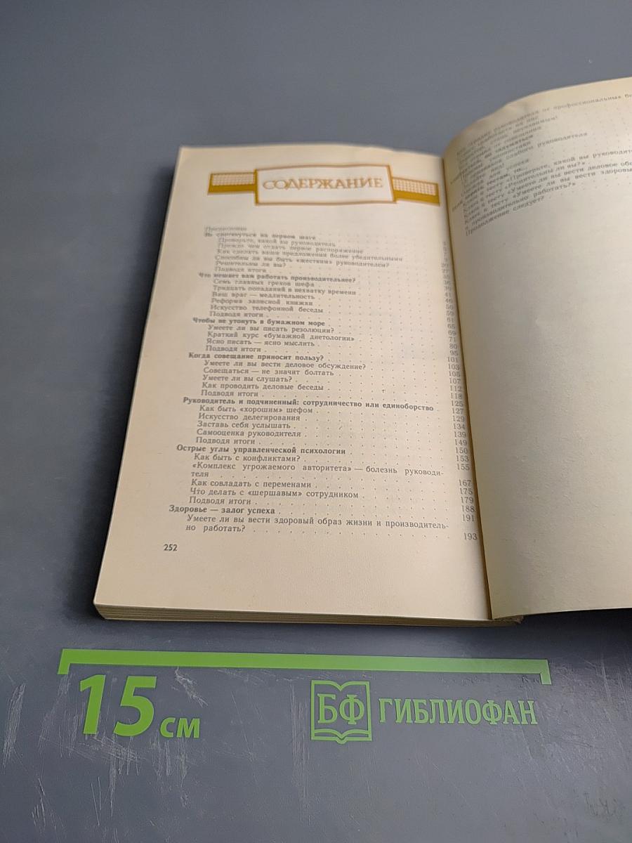 Не повторить ошибок. Практические советы руководителю