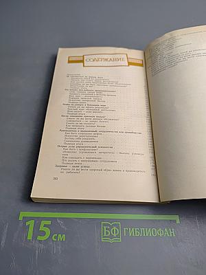 Не повторить ошибок. Практические советы руководителю