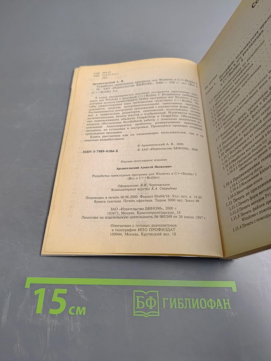 Разработка прикладных программ для Windows в C++Builder 5