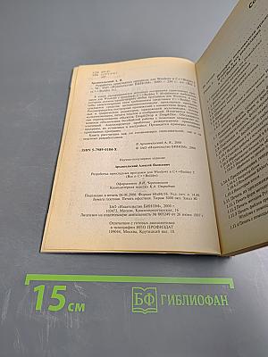 Разработка прикладных программ для Windows в C++Builder 5