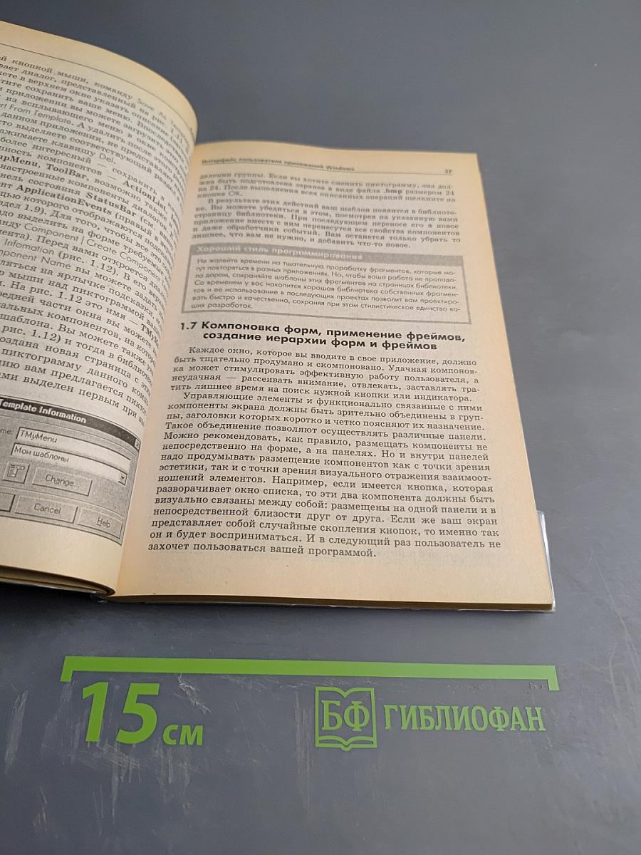 Разработка прикладных программ для Windows в C++Builder 5