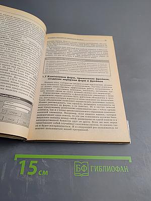 Разработка прикладных программ для Windows в C++Builder 5