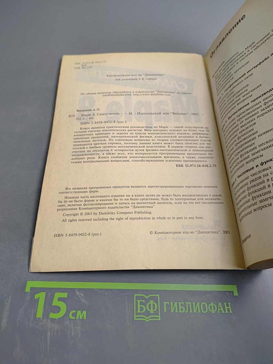 Самоучитель Maple 8