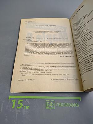 Самоучитель Maple 8