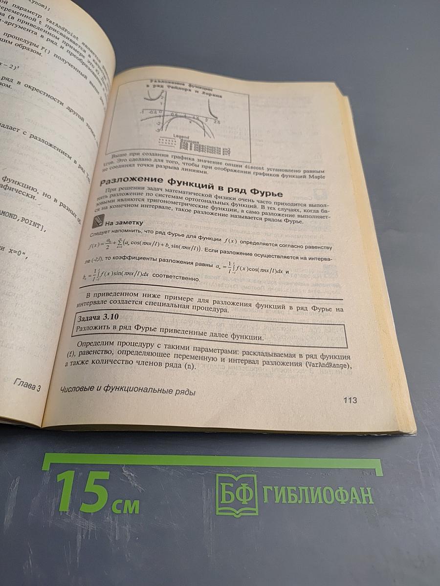 Самоучитель Maple 8