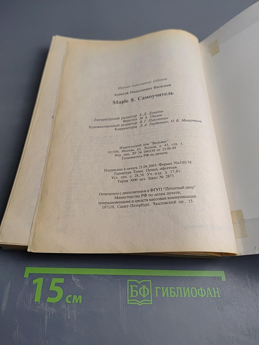 Самоучитель Maple 8