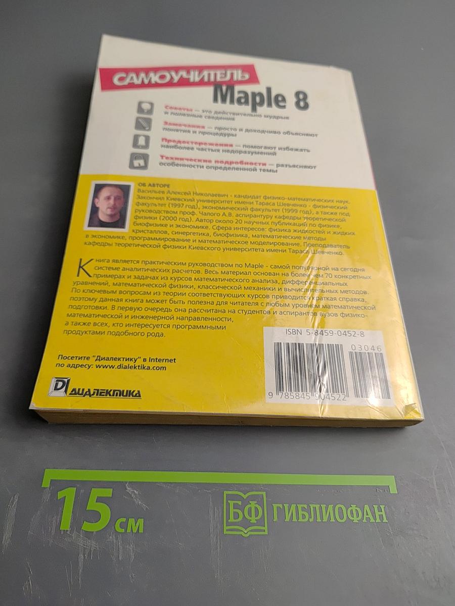 Самоучитель Maple 8