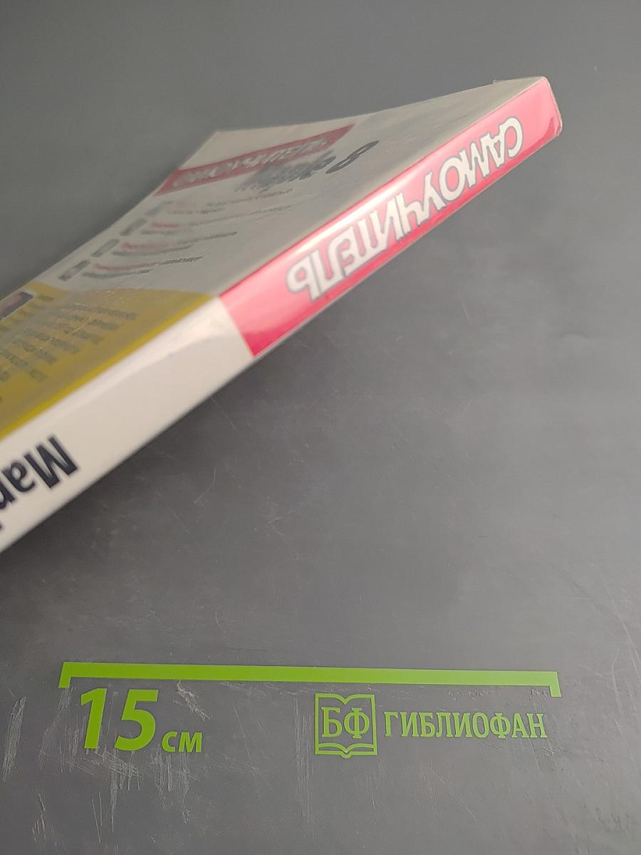 Самоучитель Maple 8