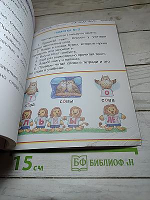 Русский язык. Учебник для 2 класса. Часть вторая