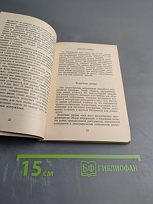 Предпринимательство или Как завести собственное дело и добиться успеха. Выпуск 4: Управление новым предприятием