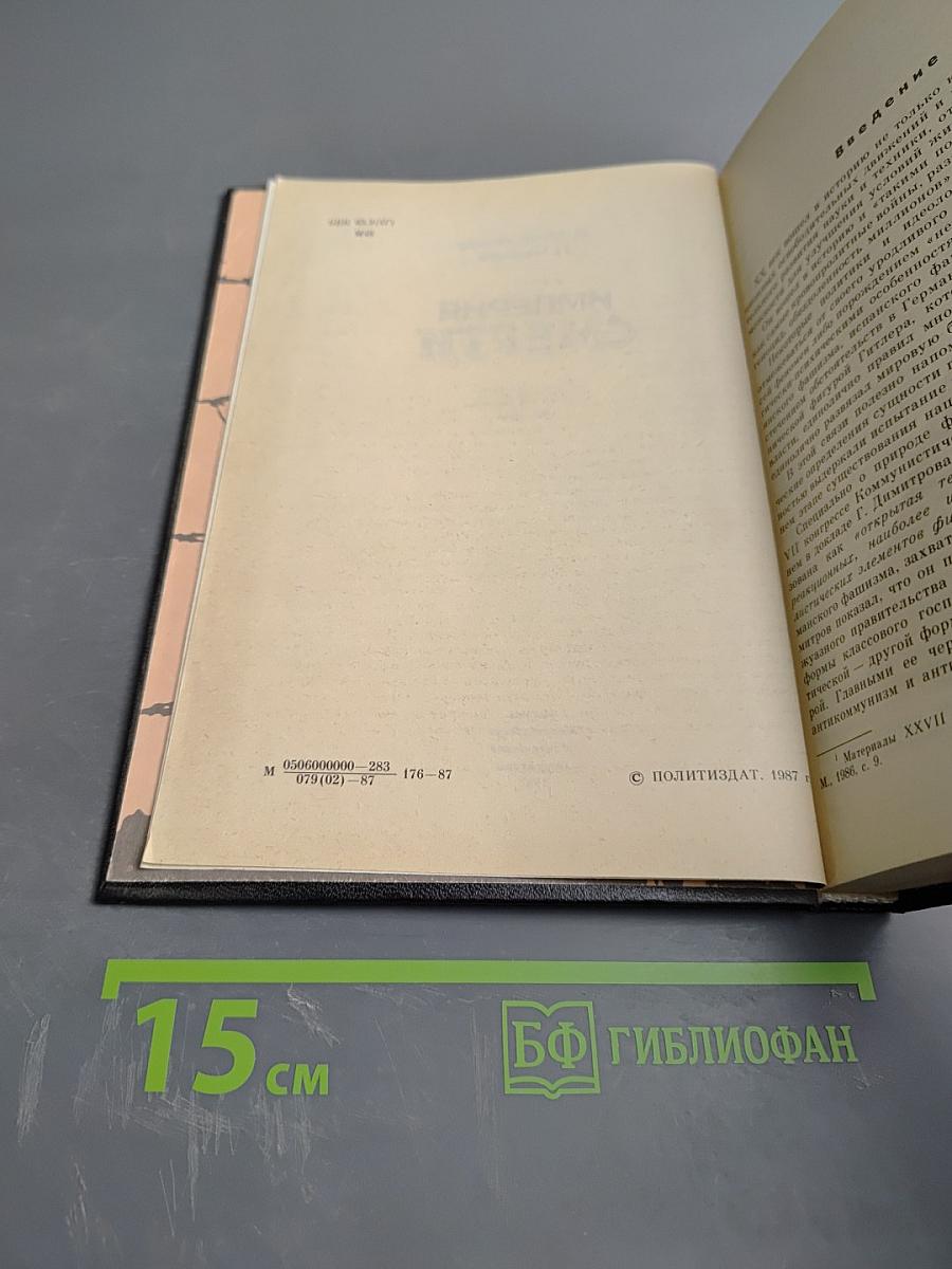 Империя Смерти