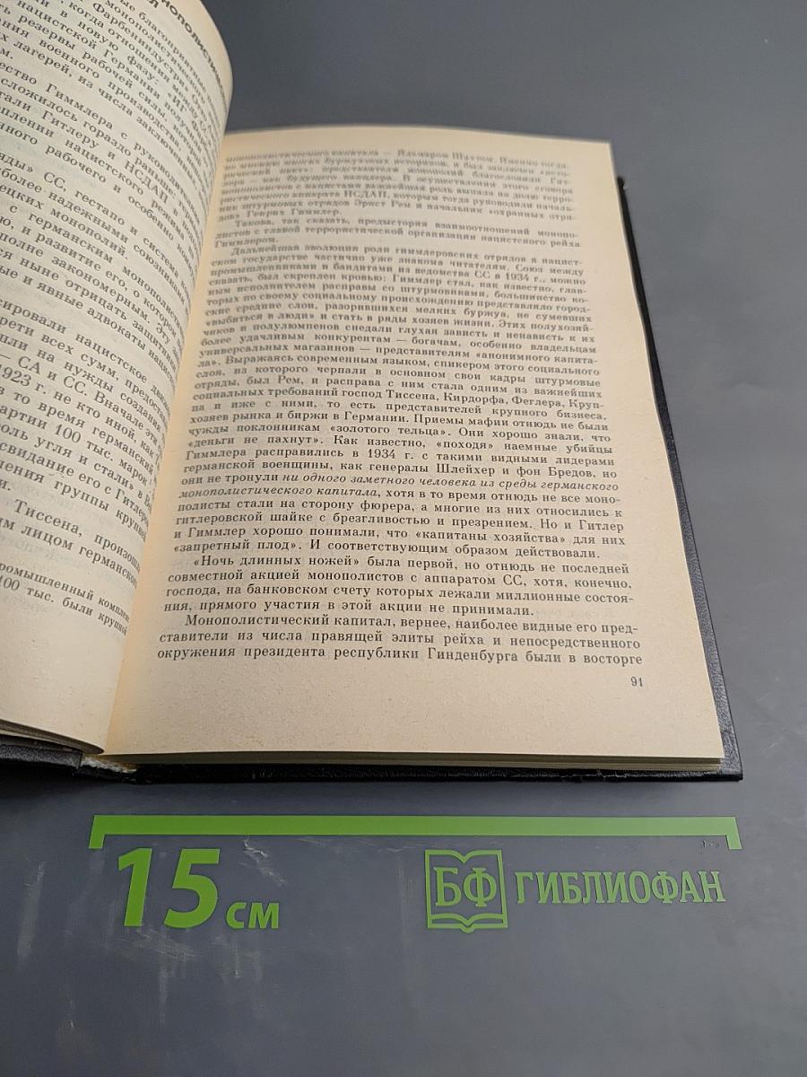 Империя Смерти