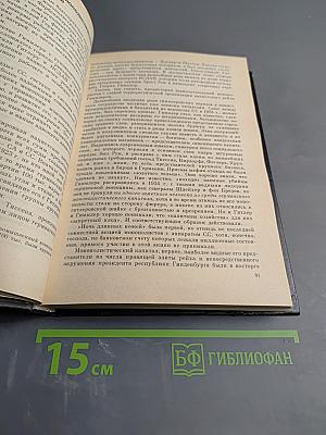 Империя Смерти