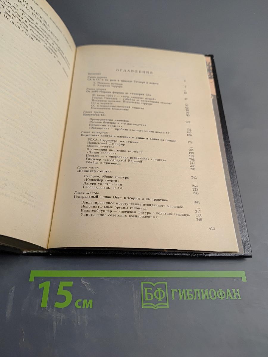 Империя Смерти