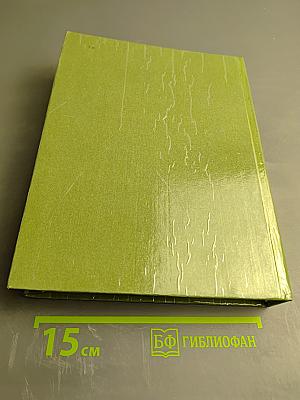 Маска и душа. Мои сорок лет на театрах