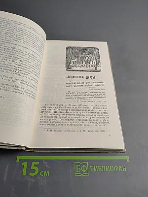 Люди Рукописи Книги